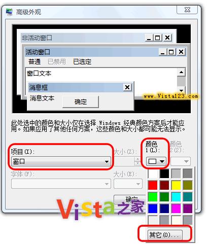 Windows Vista系统巧设颜色和外观 Windows Vista系统巧设颜色和外观