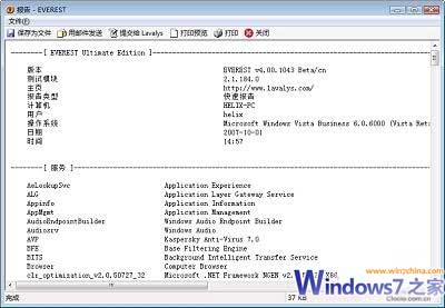 巧借Everest完成系统服务运行状态备份 巧借Everest完成系统服务运行状态备份