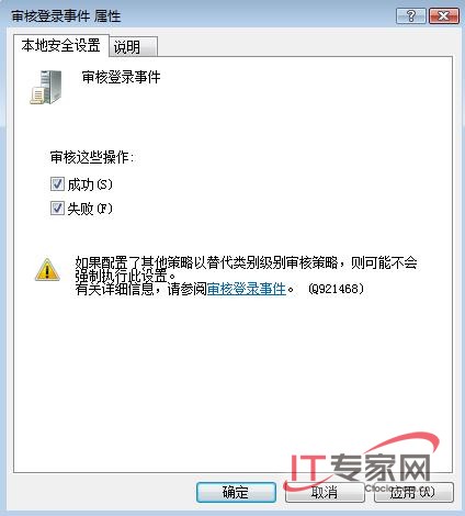 用“审核”来监控Vista的一举一动 用“审核”来监控Vista的一举一动