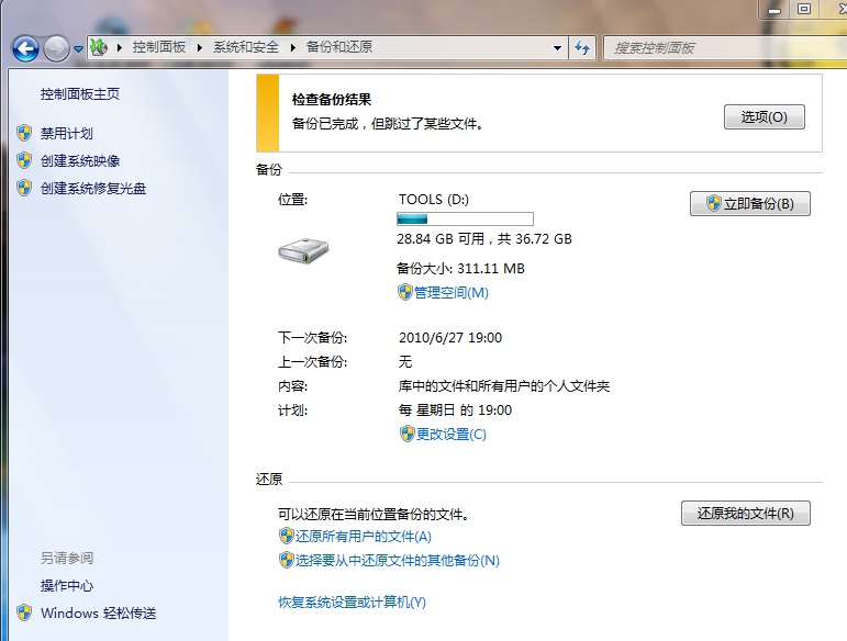 windows7一键还原方法 windows7如何一键还原 windows7一键还原方法 windows7如何一键还原