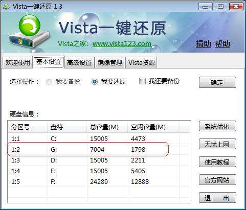 双系统共用Vista一键还原自动备份 双系统共用Vista一键还原自动备份