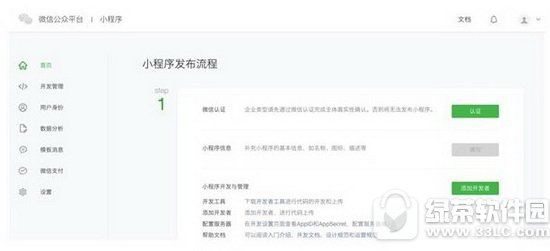 开发跑步微信小程序教程图解 微信跑步小程序开发方法流程