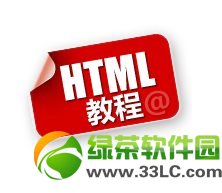 html�����ȫ��Html���ô������