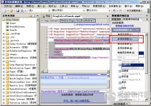 SharePoint Server 2007 使用SPD定制单列表模糊查询教程