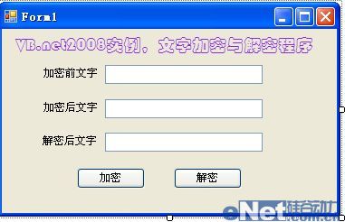 VB.net2008ʵ�� ��д���ּӽ��ܳ���