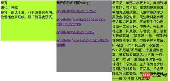 css设置多列等高布局的方法示例