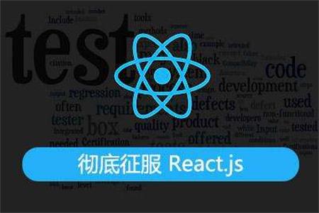 什么是React