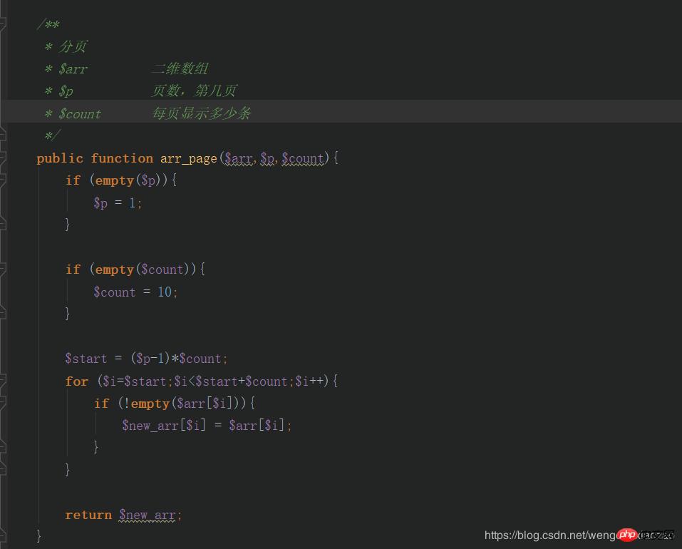 php如何将二维数组分页(附代码)