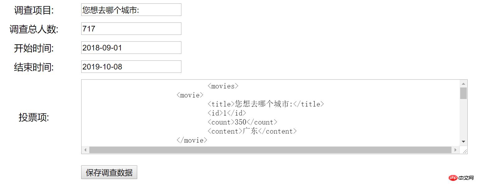 php+mysql+xml实现的问卷调查(代码)