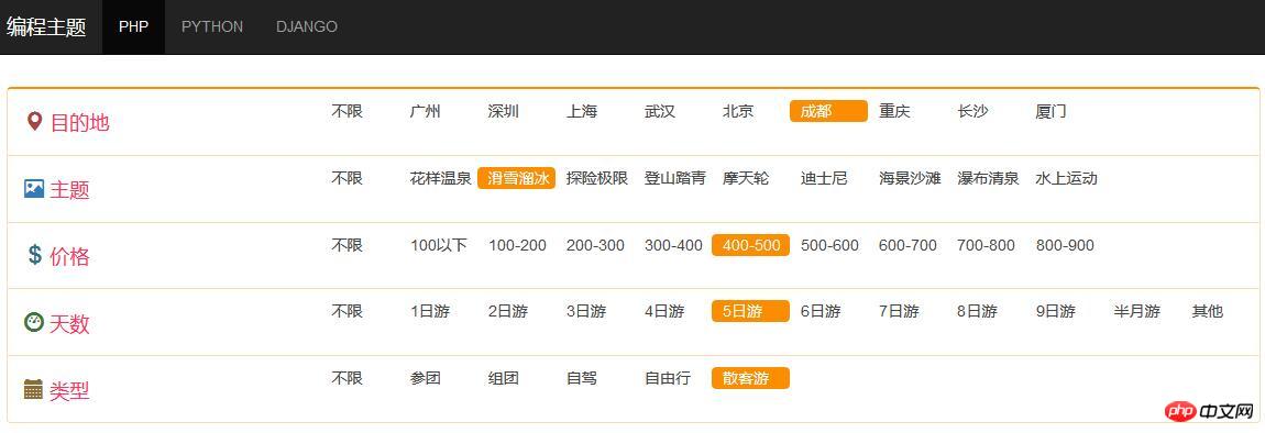 php如何实现多条件分类列表并筛选?(代码示例)