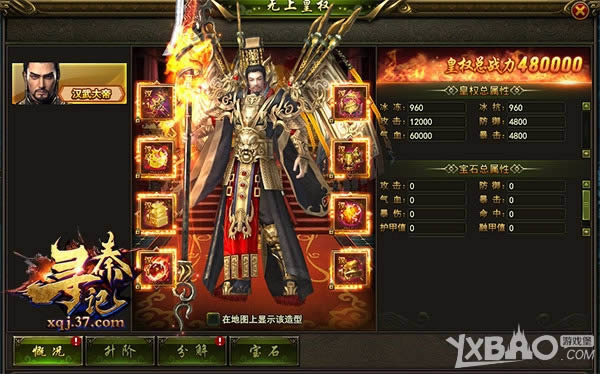穿越回古代当皇帝 37《寻秦记》皇权系统亮相