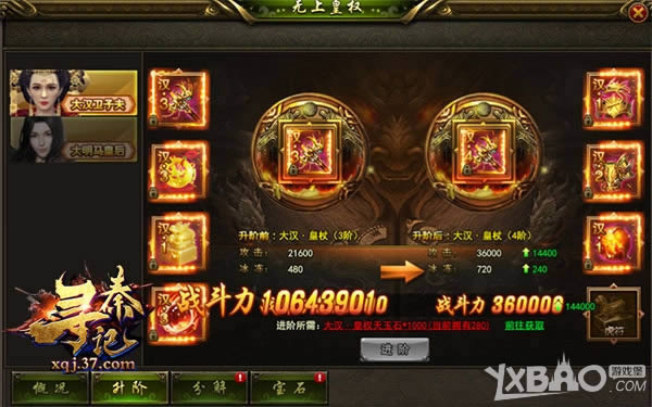 穿越回古代当皇帝 37《寻秦记》皇权系统亮相