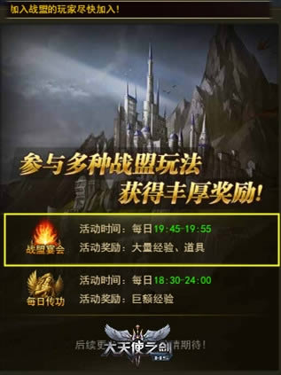 单身狗冲级必看 37《大天使之剑H5》战盟宴会攻略