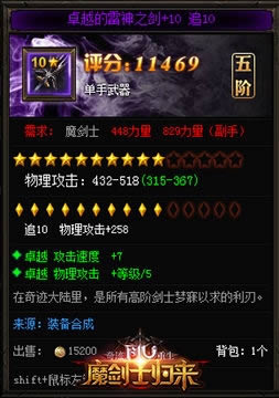 《奇迹重生：魔剑士归来》三招助你轻松玩转新职业