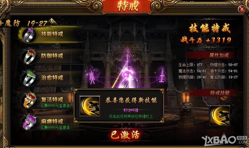 XY游戏《刺沙》技能特戒属性技能攻略详细说明