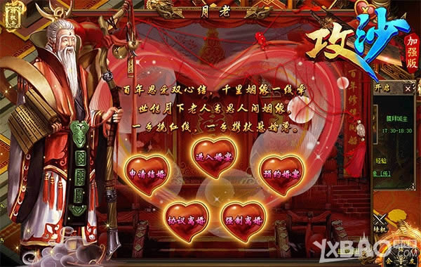 我们结婚吧 《攻沙》月老让有情人终成眷属
