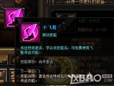 XY游戏《刺沙》传送特戒属性技能攻略详细说明