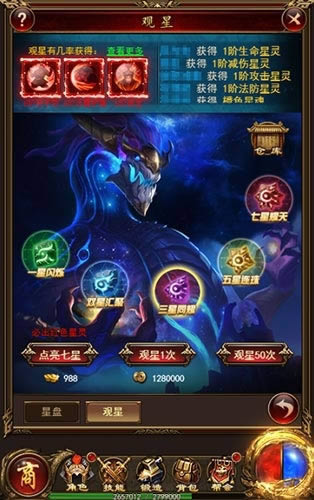 七星耀天9377《开天战神H5》星盘系统亮相