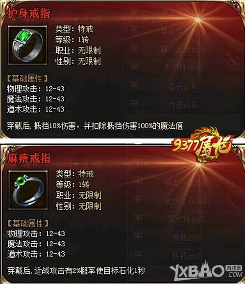 遇强则强 9377屠龙战记特戒神器系统所有方面曝光