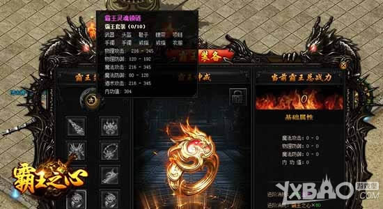 权利的象征 9cb《霸王之心》霸王神兵闪瞎人眼
