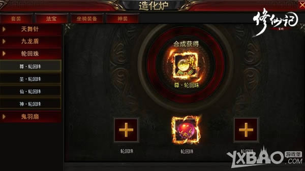 锻造专属神装利刃《修仙记》装备合成全攻略