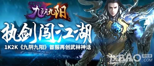 执剑闯江湖1k2k《九阴九阳》首服再创武林神话