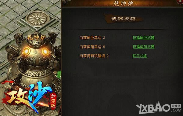 好一个乾坤炉 《攻沙》之武器提升有三招