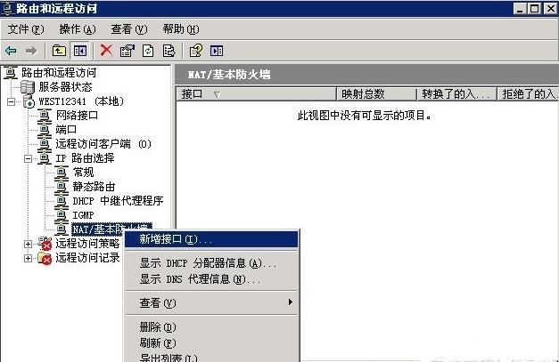 Windows2003系统怎么用VPS架设VPN Windows2003系统怎么用VPS架设VPN