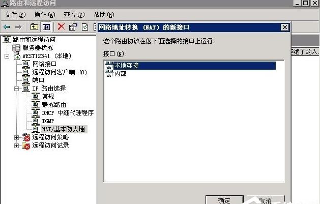 Windows2003系统怎么用VPS架设VPN Windows2003系统怎么用VPS架设VPN