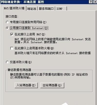 Windows2003系统怎么用VPS架设VPN Windows2003系统怎么用VPS架设VPN