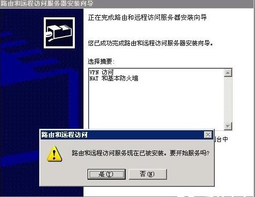 Windows2003系统怎么用VPS架设VPN Windows2003系统怎么用VPS架设VPN