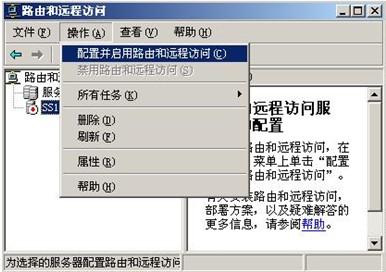 Windows 2003系统配置路由服务 Windows 2003系统配置路由服务