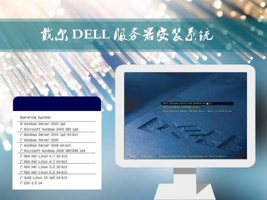 戴尔DELL服务器安装Win2003系统教程 戴尔DELL服务器安装Win2003系统教程
