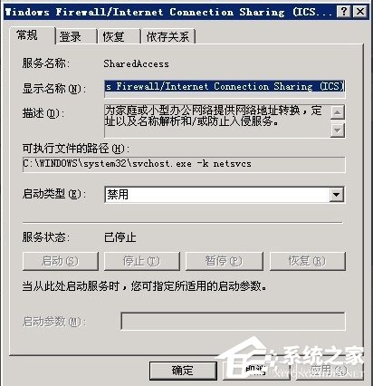 Windows2003系统VPS架设VPN教程 Windows2003系统VPS架设VPN教程