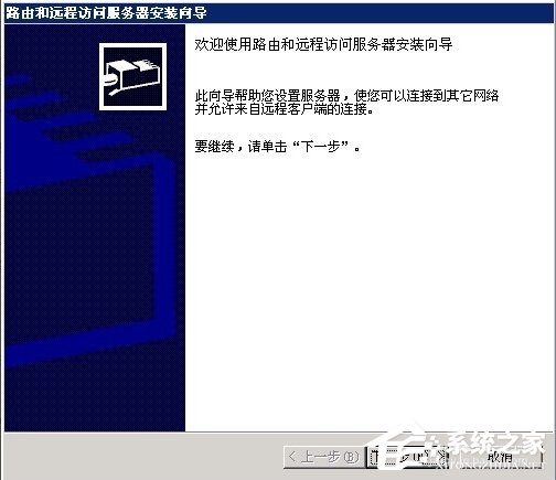 Windows2003系统VPS架设VPN教程 Windows2003系统VPS架设VPN教程