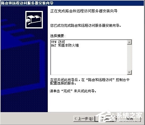 Windows2003系统VPS架设VPN教程 Windows2003系统VPS架设VPN教程