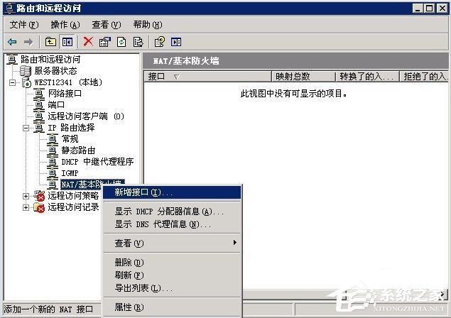 Windows2003系统VPS架设VPN教程 Windows2003系统VPS架设VPN教程