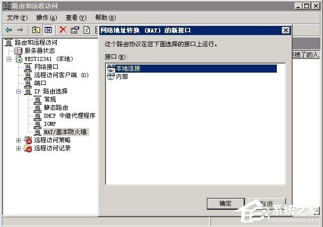 Windows2003系统VPS架设VPN教程 Windows2003系统VPS架设VPN教程