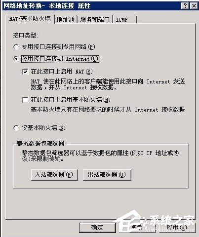 Windows2003系统VPS架设VPN教程 Windows2003系统VPS架设VPN教程