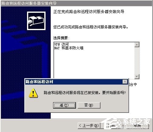 Windows2003系统VPS架设VPN教程 Windows2003系统VPS架设VPN教程