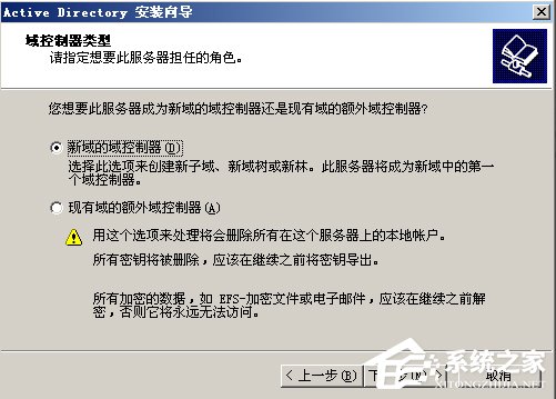 Win2003系统AD域控制器安装配置方法 Win2003系统AD域控制器安装配置方法