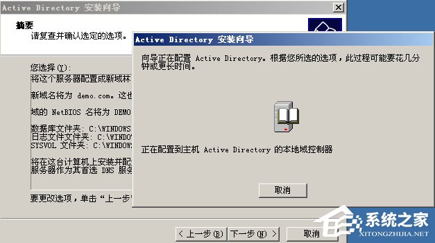 Win2003系统AD域控制器安装配置方法 Win2003系统AD域控制器安装配置方法