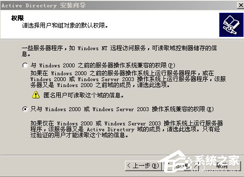 Win2003系统AD域控制器安装配置方法 Win2003系统AD域控制器安装配置方法