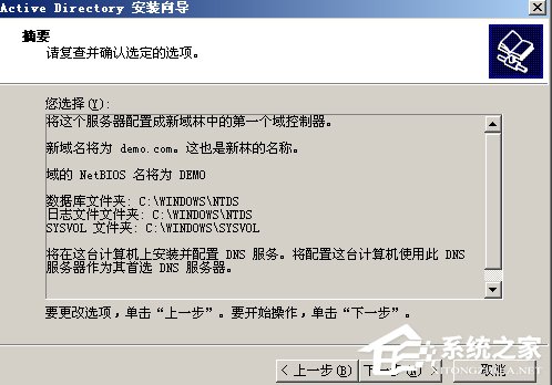 Win2003系统AD域控制器安装配置方法 Win2003系统AD域控制器安装配置方法
