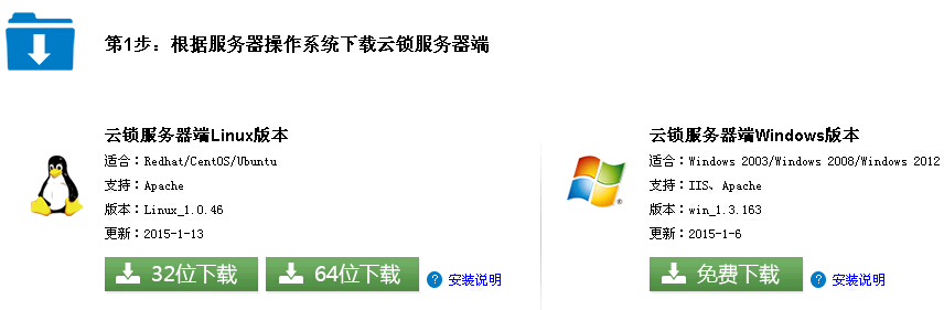 “云锁”在LINUX服务器上安装方法 “云锁”在LINUX服务器上安装方法