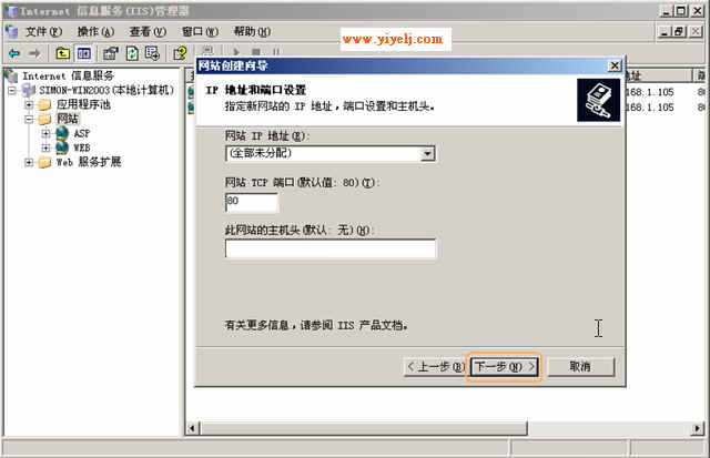 Win2003架设多域名ASP网站服务 Win2003架设多域名ASP网站服务