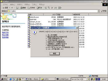 怎样实现Win 2000系统补丁的快速安装 怎样实现Win 2000系统补丁的快速安装