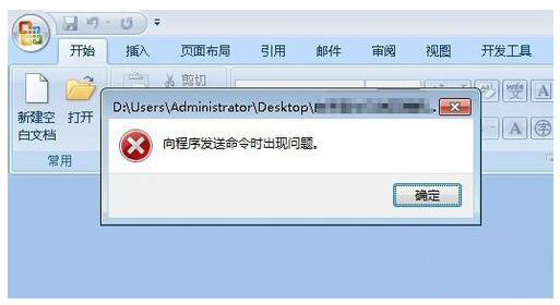 ghost win7콢ϵͳWordʾʱĽ