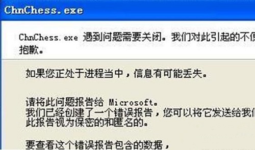 win7ϵͳqqϷʾchnchess.exeҪرաô죿