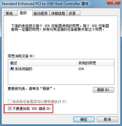 Win7系统提示集线器端口上的电涌怎么处理?